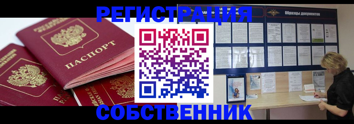 временная регистрация в Соколе