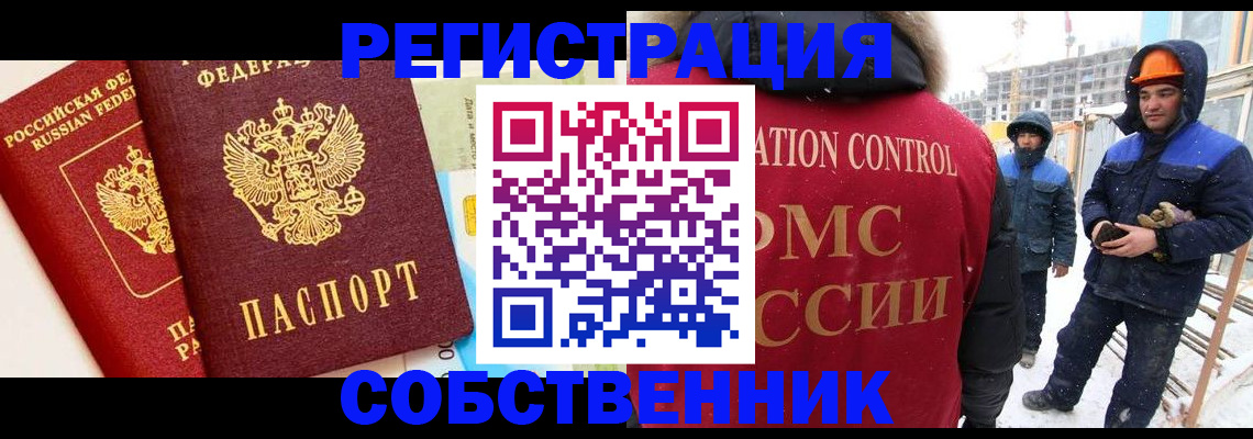 временная прописка в Соколе