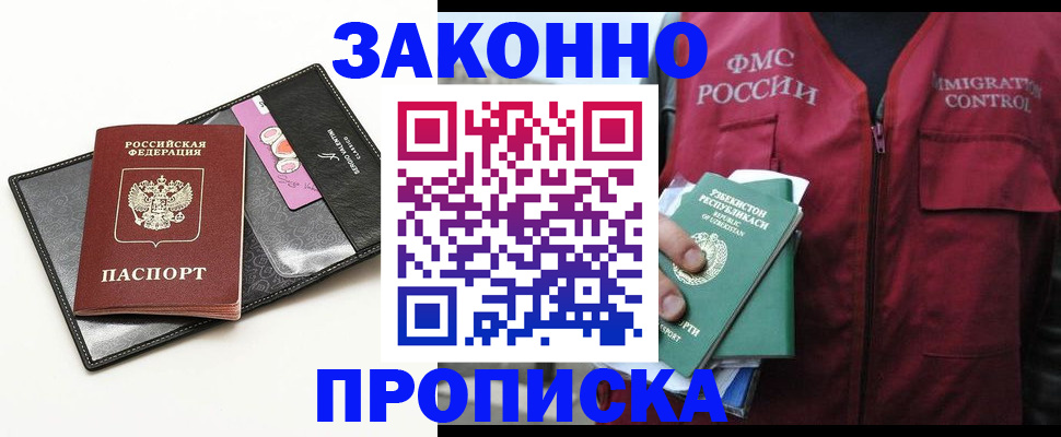 прописка для кредита в Соколе