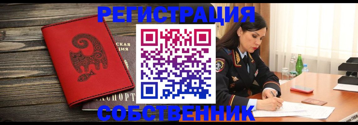 временная регистрация купить в Соколе